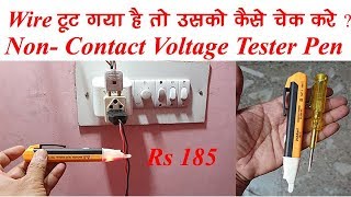 Voltage Tester  Best Non Contact Voltage Tester 2019🔥🔥 [upl. by Acyre656]