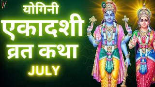 Ekadashi Vrat Katha  एकादशी व्रत कथा  Yogini Ekadashi Vrat Ki Katha  Yogini Ekadashi 2024 [upl. by Monique]