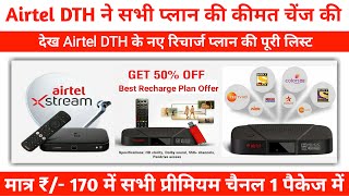 Best Airtel DTH Recharge Plan 2024  Airtel Dish TV Recharge  Airtel DTH Plans  Airtel Digital TV [upl. by Carie]