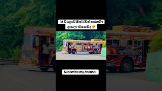 18ට වංගුවේ රිවස්😯 bus automobile shorts [upl. by Danete]