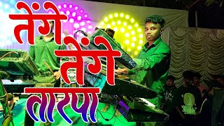 तेंगे तेंगे तारपाNew😯Tarpa King Musical Party MH At Jamshet RGAADIVASIOFFICIAL2217 [upl. by Domash]