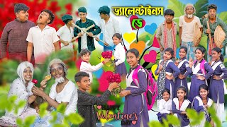 ভ্যালেন্টাইনস ডে  Valentine day Bangla Comedy Video  Swapna TV New video 2024 [upl. by Mercie]