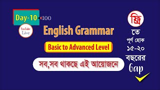 Day10 English Grammar [upl. by Endora]