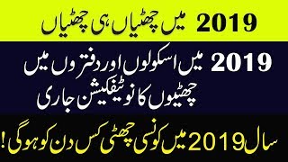 Pakistan Public Holidays 2019 Full Calendar [upl. by Redan870]