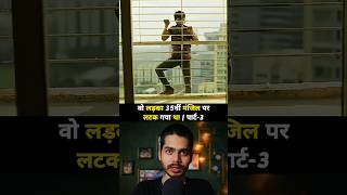 Trapped movie explained in hindi पार्ट3 short shorts [upl. by Augie338]