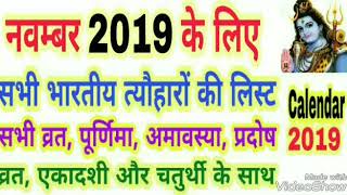 Calendar 2019 November  नवम्बर 2019 का कैलेंडर [upl. by Esmeralda]