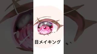 【中学生Vtuberが】目メイキングイラストメイキング 目中学生vtuber 絵師 [upl. by Torp]