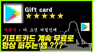 신개념 기프트카드 무한 복사 방법 무료로 얻기 가능  어그로XX [upl. by Perloff]