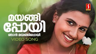 Mayangi Poyi Njan Mayangi Poyi Video Song  Nottam  KS Chithra  M Jayachandran  Kaithapram [upl. by Yard]