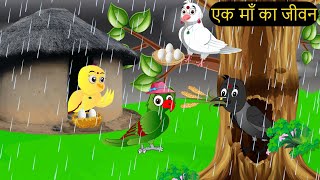 हिंदी कार्टूनChidiya Wala CartoonTuntuni Kahani CartoonHindi Lalch Cartoon tunikauwastoriestv [upl. by Pieter]