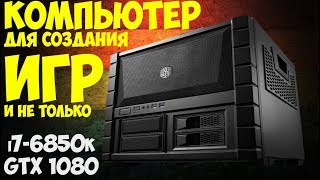 i7 6850 k  GTX 1080 компьютер для создания игр и не только Обзор и тест [upl. by Syah]