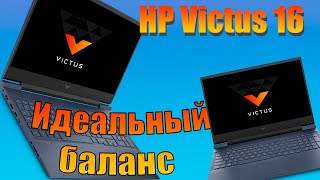 Обзор HP Victus 16 Идеальный баланс [upl. by Kedezihclem]