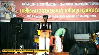 Kudajadriyil Sanu Gopinadh Live Perfoming Kochi Souparnika  Thiruvairanikulam Mahadeva Temple [upl. by Ruelu]