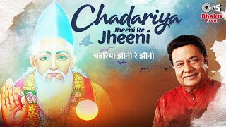 Anup Jalota  Chadariya Jheeni Re Jheeni  Kabir Vani  Kabir Bhajan 2021 [upl. by Millian138]