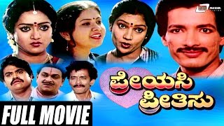 Preyasi Preethisu – ಪ್ರೇಯಸಿ ಪ್ರೀತಿಸು  Kannada Full Movie  Kashinath  Sagarika [upl. by Lindo630]