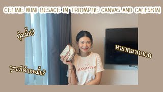 รีวิว Celine MINI BESACE IN TRIOMPHE CANVAS AND CALFSKIN  Lypsyy [upl. by Bellina]