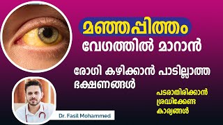 മഞ്ഞപ്പിത്തം വേഗത്തിൽ സുഖപ്പെടാൻ  Viral hepatitis Malayalam  Dr fasil mohammed  Dr Couple [upl. by Ellenehs383]