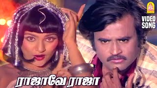 Rajave Raja HD Video Song  ராஜாவே ராஜா நான்தானே ராதா  Viduthalai  Sivaji Ganesan  Rajinikanth [upl. by Yojenitsirk]