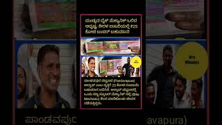 kannada lottery crores shorts [upl. by Stodder]