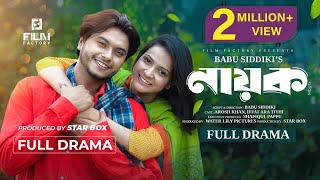 Nayok  নায়ক। Full Natok। Arosh Khan। Iffat Ara Tithi। new natok  film factory [upl. by Keil]