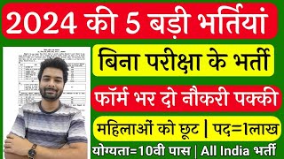 Best Government Job For 10th Pass Students  New Vacancy 2024 Apply Online  August top 5 govt jobs [upl. by Anila]