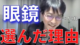 【成田悠輔】丸四角メガネを選んだ意外な理由【成田悠輔切り抜き】 [upl. by Ahsan155]