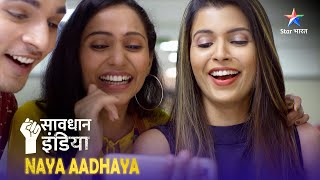 SAVDHAAN INDIA  Internet par masti padi bhaari  NAYA ADHYAY  सावधान इंडिया  NEW FULL EPISODE [upl. by Herzel199]