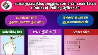 POLLING OFFICER 2 DUTIES  வாக்குப்பதிவு அலுவலர் 2 இன் பணிகள் TamilTechArun [upl. by Lotta]