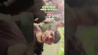 जय श्री राम  14 कोसी परिक्रमा अयोध्या धाम  trending ytshort shortsviral viralreels [upl. by Nosiram]