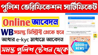 Police Verification Certificate Online Apply in West Bengal  Police Clearance Certificate Online [upl. by Terri]