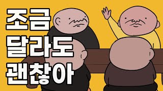 신경 끄기 연습  남의 시선에 주눅들 필요 없는 과학적인 이유 [upl. by Arev863]