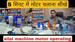 Delhi silai machine wholesale price only 10 Hazar se shuru [upl. by Ynaffital258]