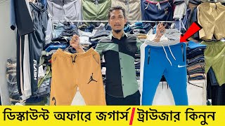 ভালোমানের ট্রাউজারজগার্স কিনুন Trouserjoggers price in bd 2023 formal pant joggers price bd 2023 [upl. by Lednic]