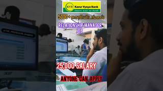 25000 Salary 🤩 KVB Bank Recruitment 2024  Anyone Can Apply job kvb shorts bankjobs [upl. by Ranique293]