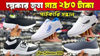 sneakers shoes price  জুতা পাইকারি মার্কেট ঢাকা  shoes wholesale  shoes business ideas [upl. by Sergio20]