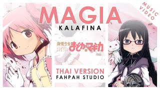 Thai Version Magia quattro  Kalafina 【Puella Magi Madoka Magica】┃ Jeffrey 🎼 [upl. by Ariad937]