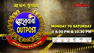 Beharbari Outpost  বেহাৰবাৰী আউটপোষ্ট   Ep 3100  19102024 [upl. by Theresina849]