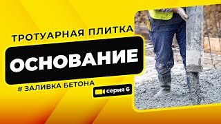 Как уложить тротуарную плитку Стройка с BRAER 6 серия [upl. by Calie]