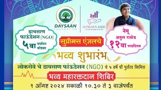 Supremus Angel Office opening  Daaysan Foundation  Thane 1st August 2024 [upl. by Arakal]