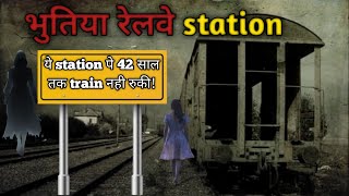 most haunted railway station of india॥ begun kodar॥ एक खतारक् रेलवे station॥ बेगुन कोडार॥ 2024 [upl. by Aleibarg]