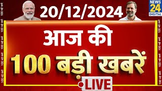 Top 100 News of the Day  News Shatak  20 Dec 2024  Kisan Andolan  AAP BJP  Rahul Modi Sansad [upl. by Anissej]