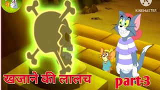 tom and jerry funny cartoon video in hindi 🤣🤣🐱🐭 raimaaanimation WBKidsInternational [upl. by Adriano]