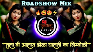 Tu Mazi🧏‍♀️Manjula🔥Tula Bi Aalay👀Dola N Ghalati❤Ka Limboli  Insta Viral💥Song  Roadshow💫Mix Dj🎵Song [upl. by Naples917]