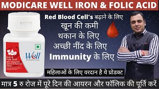 Well Iron amp Folic Acid Benefits  Modicare Iron amp Folic Acid Details  Modicare Iron Tablets Review [upl. by Conlon]