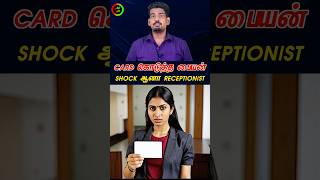 Card கொடுத்த பையன் Shock ஆனா Receptionisttamilguru tamilinformation naveenbharathi [upl. by Anafetse]