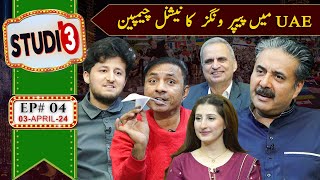 STUDIO 3  Aftab Iqbal  UAE Paper Wings Champion  Episode 04  03 April 2024  GWAI [upl. by Buffo]