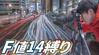 夜景撮影時にF値14を超絶オススメする3つの理由とは・・・！？ [upl. by Sashenka961]