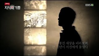 기획특강 지식의 기쁨  역사 속 노블레스 오블리주003 [upl. by Ellenod]