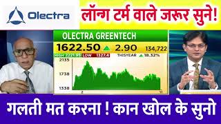 Olectra greentech share latest news⚫️ olectra greentech share latest news today olectra greentech [upl. by Brody]