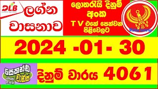 Lagna Wasanawa 4061 2024 0130 DLB Lottery Results Lotherai dinum anka Lagna Wasana 4061 [upl. by Toland700]